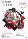 性別平等教育季刊103(2023.12)