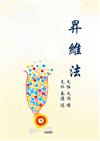 昇維法