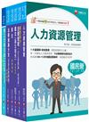 2024[人資類]經濟部所屬事業機構(台電/中油/台水/台糖)新進職員聯合甄試課文版套書：建立基礎概念，初學者都能迅速上手，輕鬆閱讀！