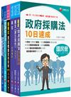 2024[政風]經濟部所屬事業機構(台電/中油/台水/台糖)新進職員聯合甄試課文版套書：快速建構考科架構，重點複習和多元題解