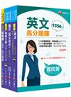 2024[土木類]經濟部所屬事業機構(台電/中油/台水/台糖)新進職員聯合甄試題庫版套書：掌握重點項目、提升學習效率！