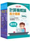2024[儀電類]經濟部所屬事業機構(台電/中油/台水/台糖)新進職員聯合甄試題庫版套書：重要觀念及必考內容加以濃縮整理