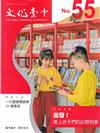 文化臺中季刊55期(2024.04)出發!乘上孩子們的幻想列車