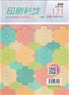 印刷科技季刊40卷1期-171
