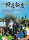 動植物防疫檢疫季刊第80期(113.04)