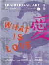 傳藝季刊第148期(113/03)-WHAT IS LOVE