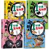 笑翻天1分鐘生物課【套書全4冊】哇～哈～哈（開心漫畫版）