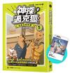 【神探邁克狐】千面怪盗篇（5）限定贈品版：法老王的珍寶（首刷限量加贈「人物IG情境透卡」）
