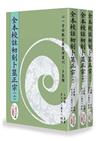 全本校註初刻卜筮正宗(上)(中)(下)【三冊不分售】 (POD)