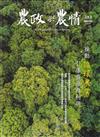 農政與農情382期-2024.04推動循環農業 引導資源再利用