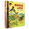 熱愛看書的男孩－亞伯拉罕．林肯的故事