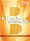 Visual Basic 理論與實務講座