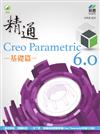 精通 Creo Parametric 6.0 基礎篇