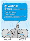 泰Writing: 泰文字母(中音子音、低音子音、數字)= Thai writing: thai alphabet(middle class consonants,low class consonants and numerals)