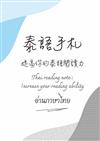 泰語手札: 提高你的泰語閱讀力= Thai reading note: increase your reading ability= อ่านภาษาไทย