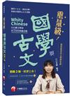 2025重量級國學與古文：最受歡迎的公開課老師，突破640萬觀看數（素養學堂）