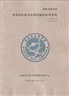 臺灣地區核設施環境輻射監測季報(112年第4季)-10月至12月