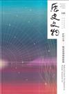 歷史文物季刊第34卷1期(113/03)-320-折射之島-戰後臺灣藝術脈動