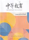 中等教育季刊75卷1期2024/03 教師社群與專業發展