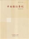 中央銀行季刊46卷1期(113.03)