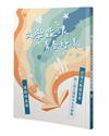 文學造浪 青春好漾︰武陵文教基金會第三屆全國高中生文學獎得獎作品集
