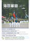 海軍軍官季刊第42卷4期(2023.12)