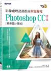 TQC+ 影像處理認證指南解題秘笈-Photoshop CC(第三版)