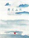 Embracing Landscapes 眼底山川：The Artistic Journey of Prof. Jao Tsung-i 饒宗頤教授寰宇藝蹤