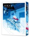 星旅少年（2）
