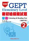 新初檢模擬試題（2）教師手冊（新題型）