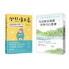【接住自己找到心歸屬套書】：生活無法逃避，但你可以選擇＋與悲傷共處：陪你找到兩性相處、親子互動、婆媳和諧與肯定自己的31個真實故事(一套兩冊)
