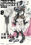 BIORG TRINITY深淵融接（8）