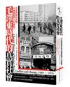 毛澤東時代的真實社會：共產黨如何改變中國階級與人民面貌？