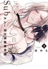 Sub大人，現在是調教時間（1）