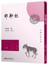邯鄲記