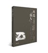 再造「病人」—中西醫衝突下的空間政治(1832-1985)