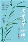 文學世界回眸 -- 國際筆會香港中國筆會六十八週年文集彙編