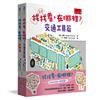 找找看，在哪裡（套書全2冊）