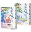當我飛奔向你【上下套書】電視劇同名原著小說