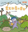震耳欲聾的雷