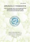 臺灣地區核能設施環境輻射監測年報(112年)113.03