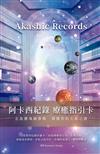 阿卡西紀錄 療癒指引卡