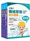 2024［航空加油類/油罐汽車駕駛員］中油招考題庫版套書：全套完整掌握所有考情趨勢，利於考生快速研讀