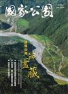 國家公園季刊2024第2季(2024/06)夏季號-護育山海無盡藏