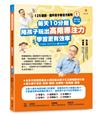 125遊戲，提升孩子專注力系列1：每天10分鐘，陪孩子玩出高階專注力，學習更有效率（125遊戲，提升孩子專注力1暢銷修訂版）