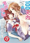 100天內澈底攻陷宣稱不可能談百合戀的女生（2）