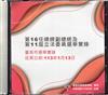 第16任總統副總統及第11屆立法委員選舉選舉實錄[光碟]