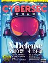 CYBERSEC 2023 臺灣資安年鑑：全面守禦: 實現寸土不讓的資安防護