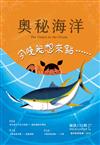 奧秘海洋季刊館訊122期2024.06-今晚我想來點……