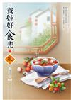 養娃好食光（1）